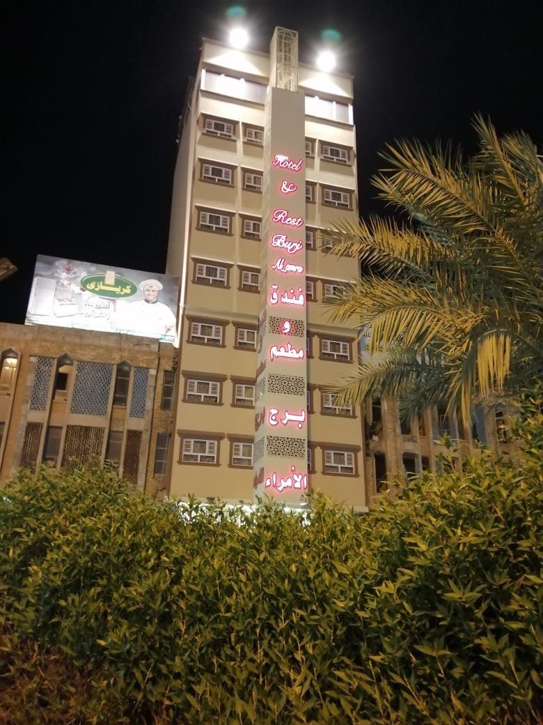 فندق برج الامراء 