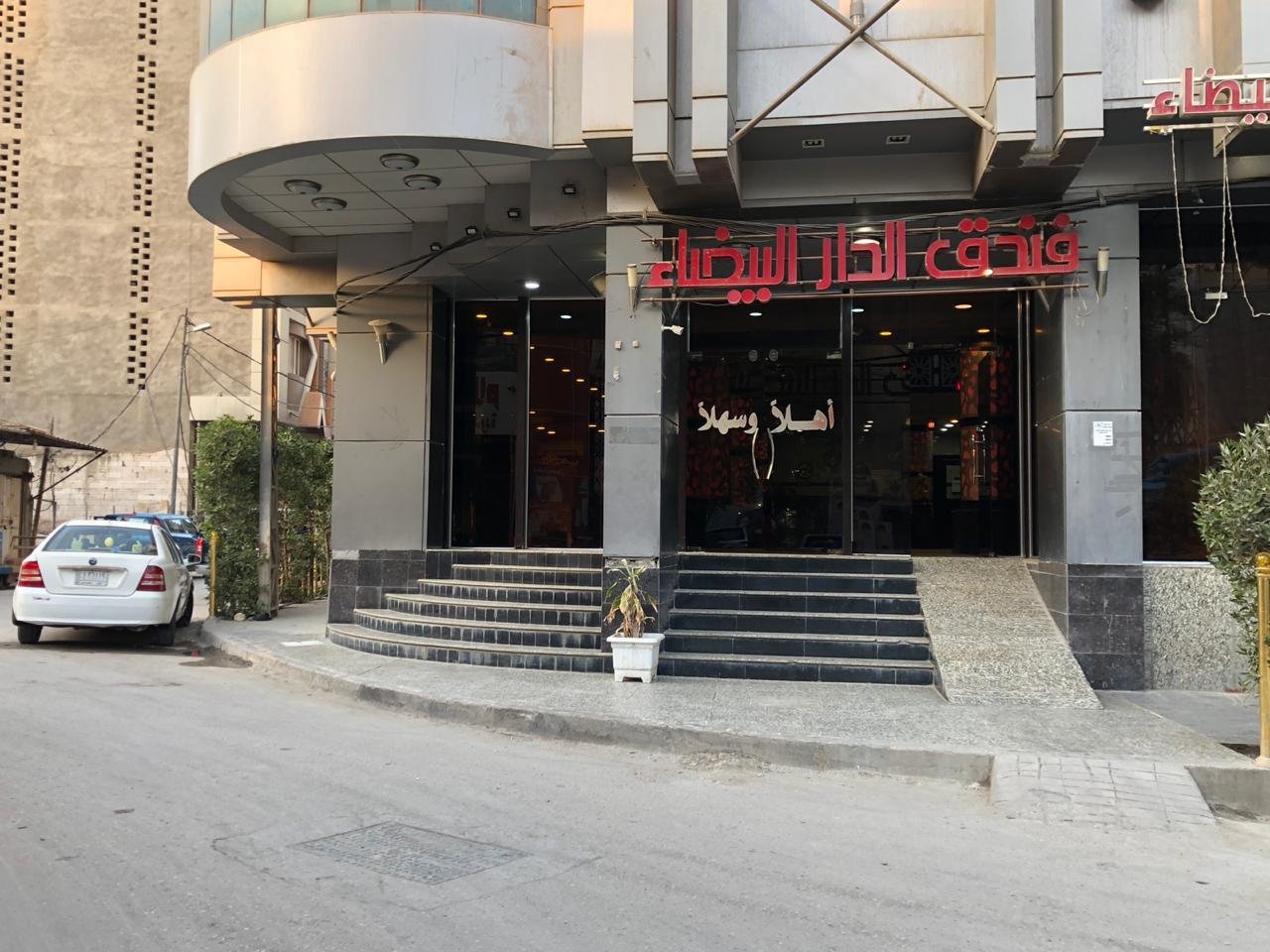 الدار البيضاء