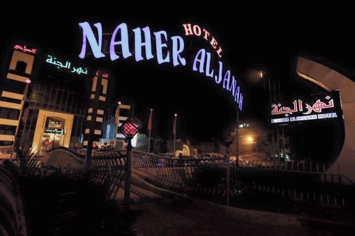 فندق نهر الجنة