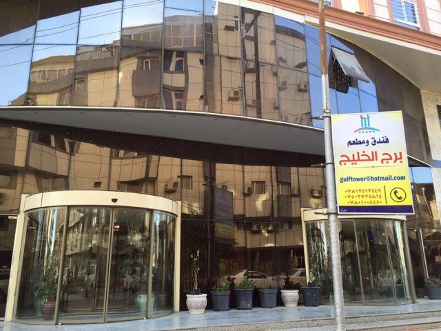 فندق برج الخليج