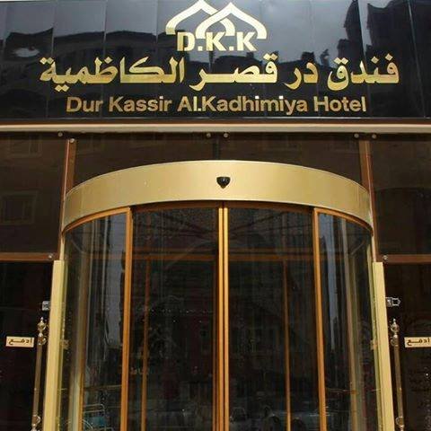 فندق در قصر الكاظمية