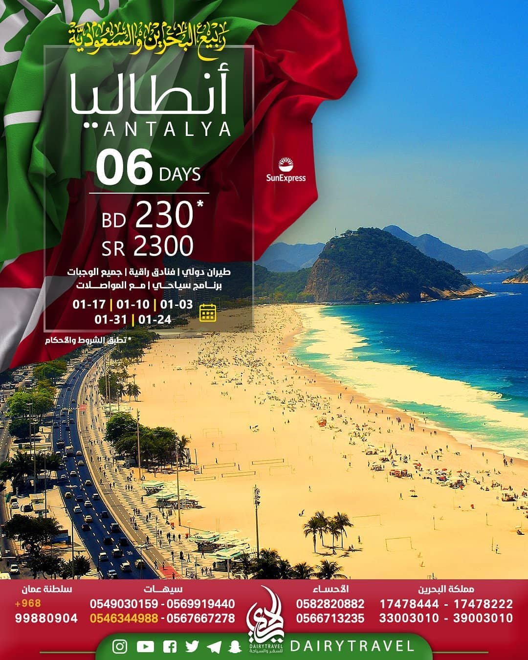 ربيع البحرين والسعودية انطاليا
