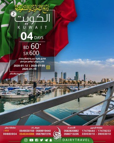 الديري الكويت